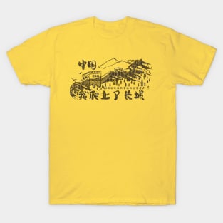 I Climbed The Great Wall 1982 T-Shirt